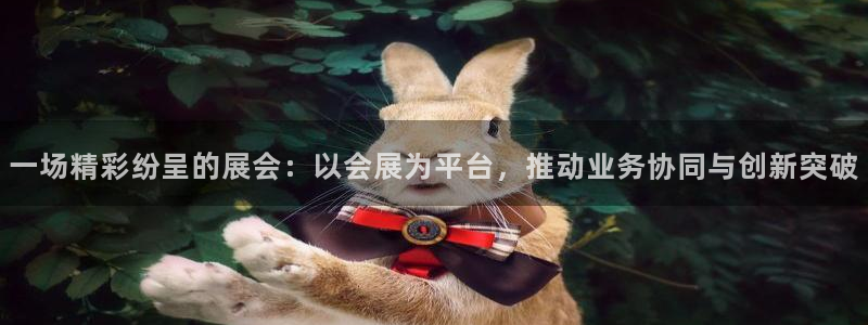 果博注册客服电话号码是多少:一场精彩纷呈